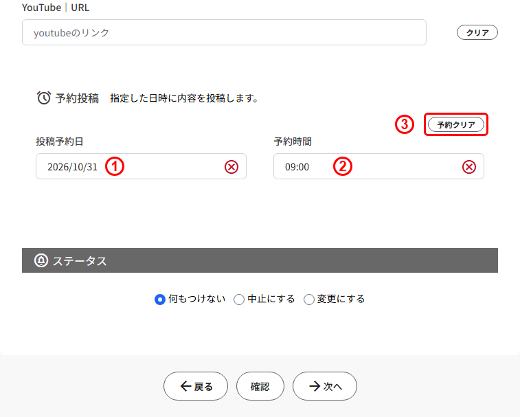 予約投稿の投稿予約日・予約時間・予約クリア
