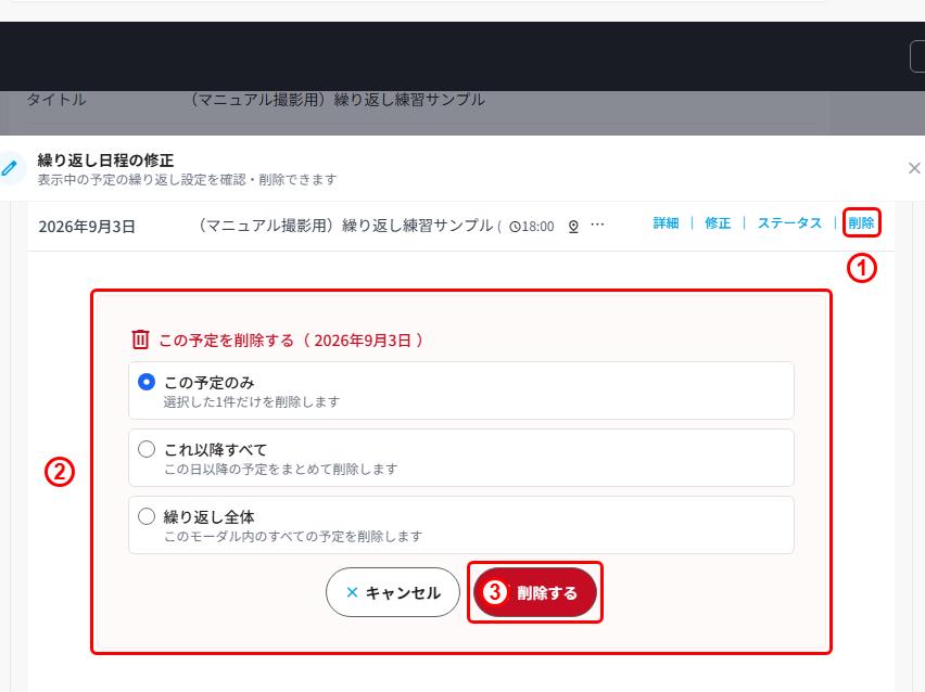 【管理者】繰り返し設定を使った練習の登録