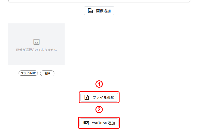 試合結果の新規登録(STEP4 メディア:ファイル追加/YouTube追加)