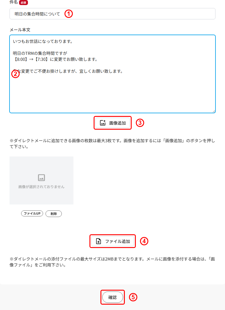 情報入力画面の件名・メール本文・画像追加・ファイル追加・確認