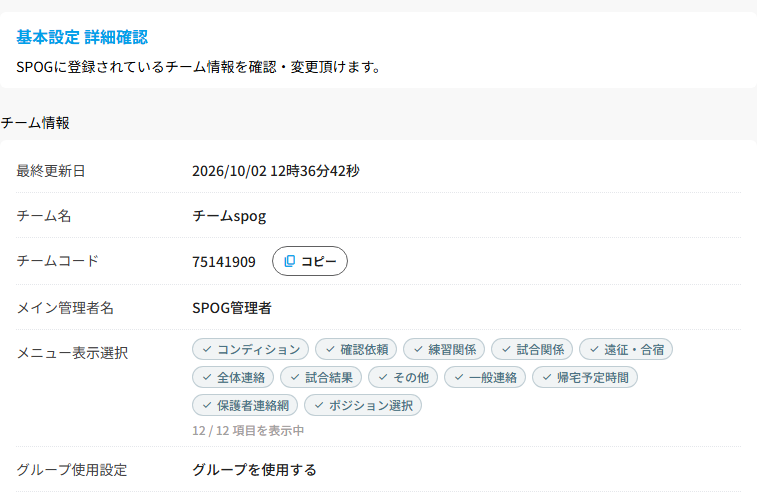 【管理者】基本設定について