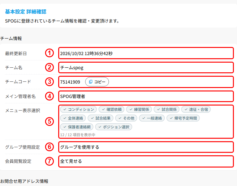 【管理者】基本設定について