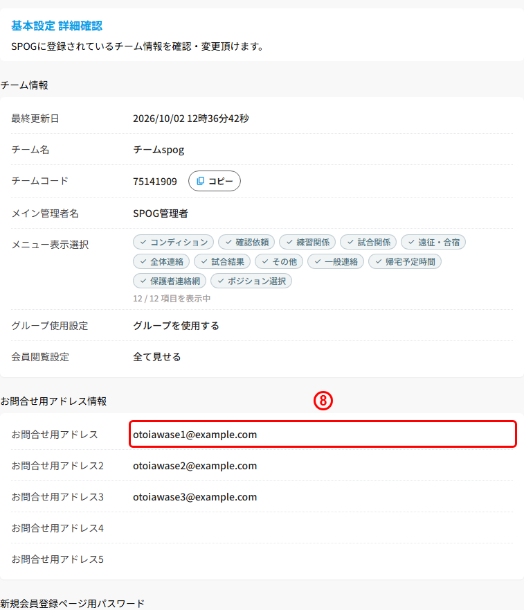 【管理者】基本設定について