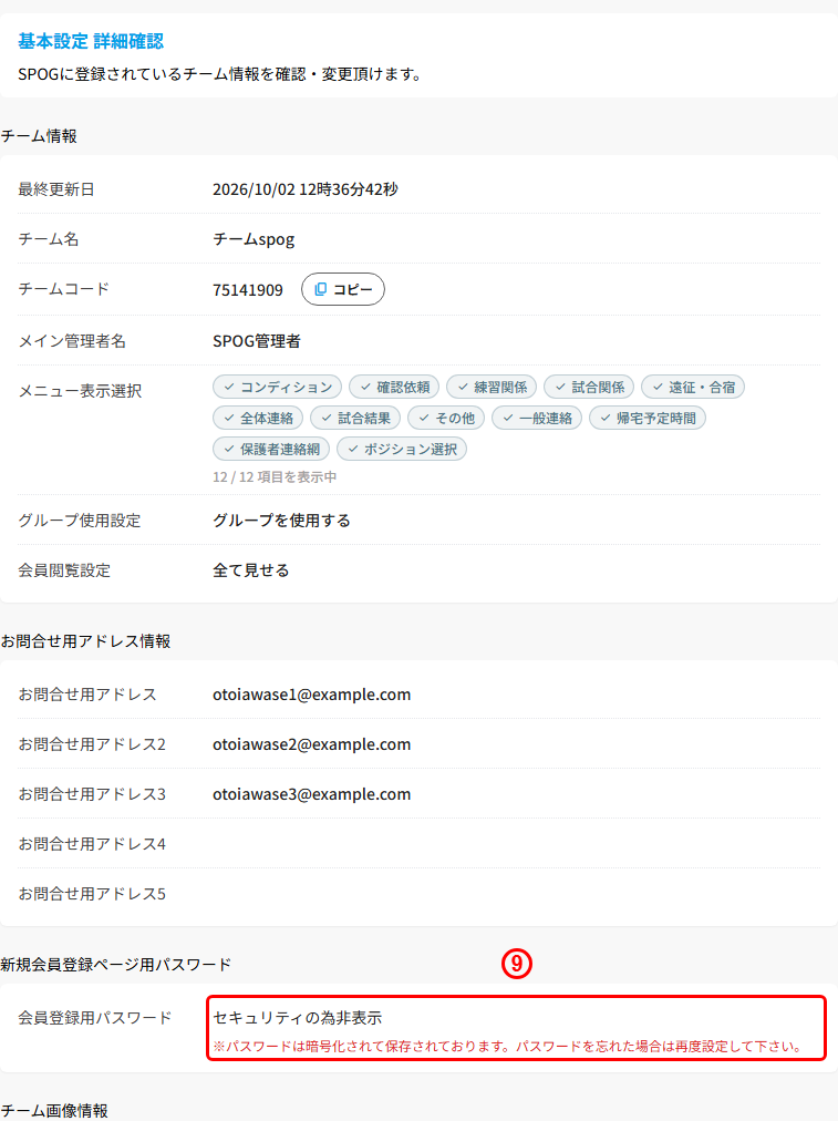 【管理者】基本設定について