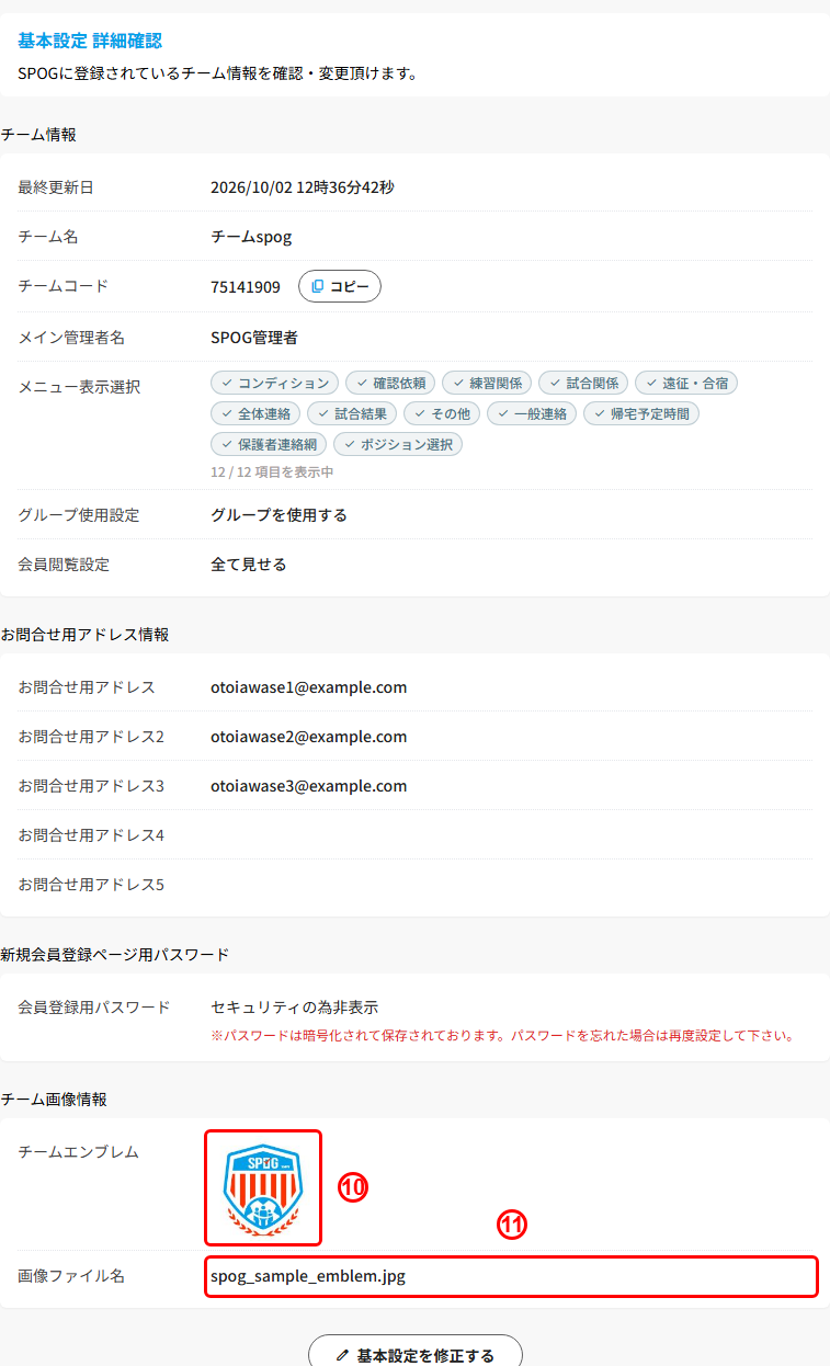 【管理者】基本設定について
