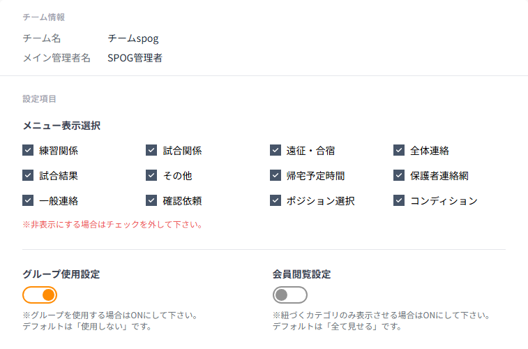 【管理者】基本設定の変更・保存方法