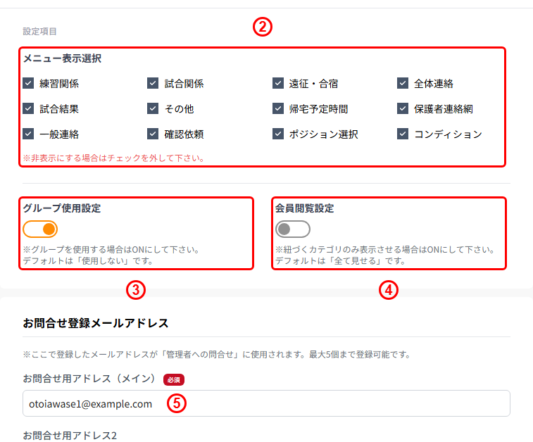 【管理者】基本設定の変更・保存方法