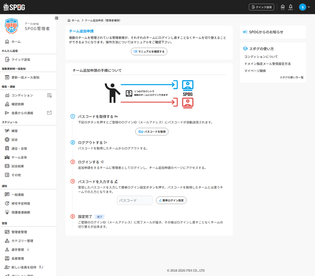 チーム追加申請の手順一覧