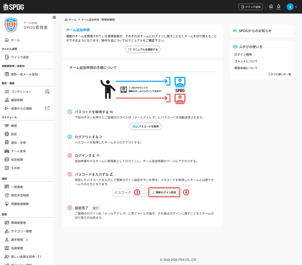 パスコードの入力欄と簡単ログイン設定ボタン